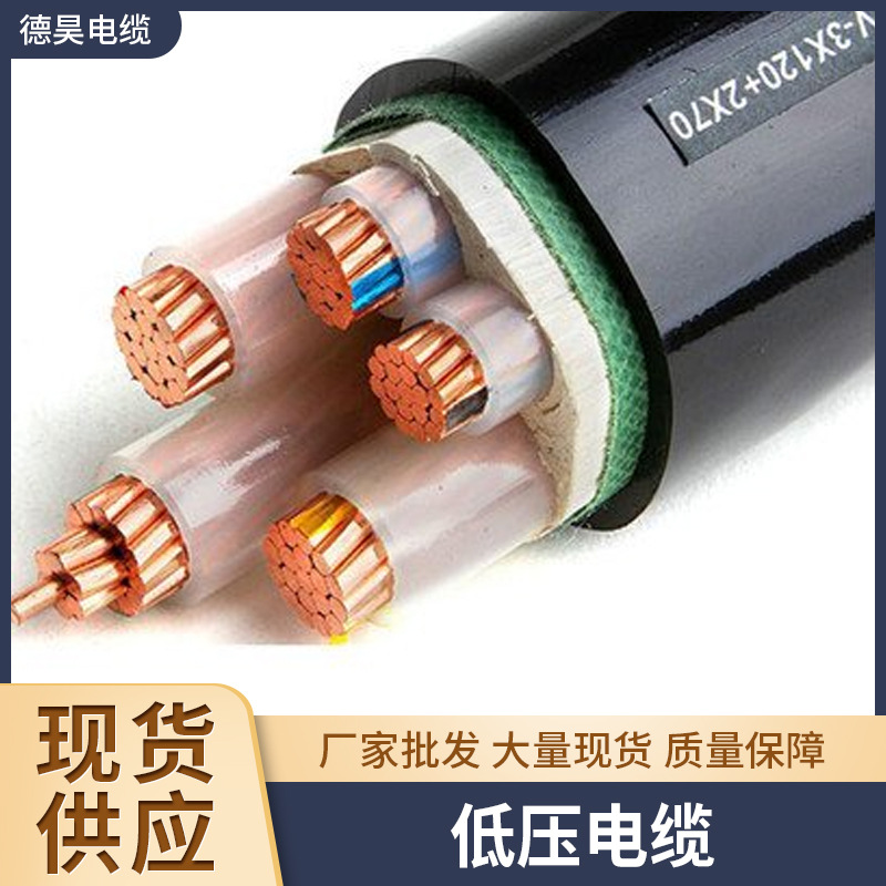 低压电缆大量现货厂家发货供应多种规格铜线铜芯电缆线