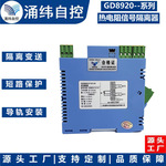 上海涌纬 GD8920--系列  信号隔离器   (-入-出)