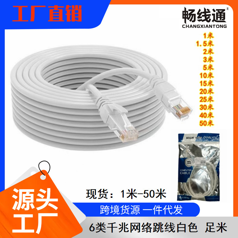 Super Class 6 Network Cable 1 m -50 m Class 6 Network Jumper Computer Network Cable CAT6 Gigabit Network Cable High Speed Transmission