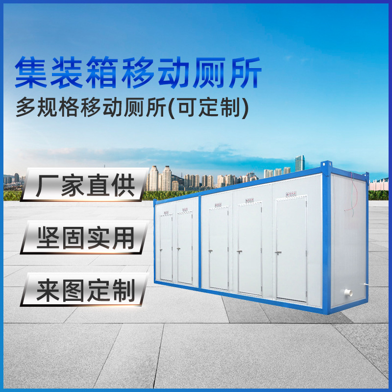 集装箱移动厕所箱房工地洗手间卫生间公厕彩钢板房可吊装可拆卸