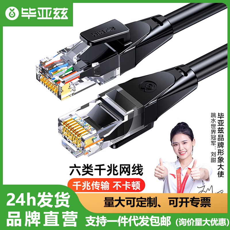 毕亚兹单屏蔽六类网线CAT6A类千兆极速8芯双绞电脑宽带网络线跳线