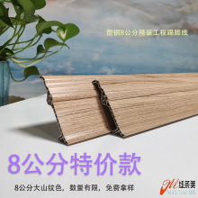工厂促销8公分特价款带盖条隐钉塑钢8cm大山纹地脚线PVC踢脚线