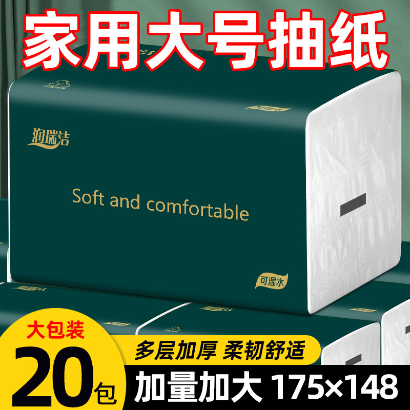 20 Large Packs of Household Tissue Paper in a Whole Box, Wholesale Family Value Pack, Toilet Paper, Hand Wipes, Napkins, Tissue Paper, Toilet Tissue