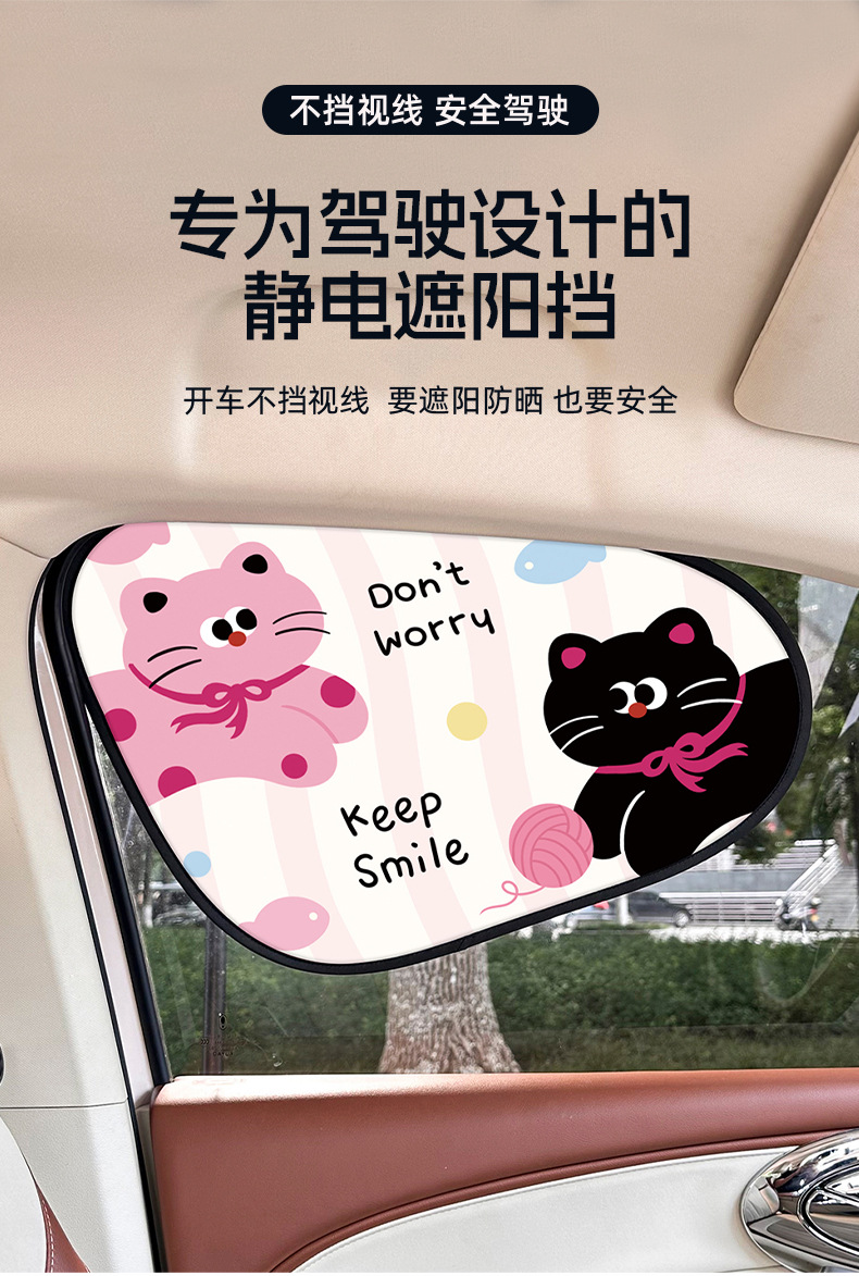Cartoon Car Curtains for Summer Children's Cars with Sun Protection and Heat Insulation Sun Shields Creative Electrostatic Film Adsorption Car Curtains