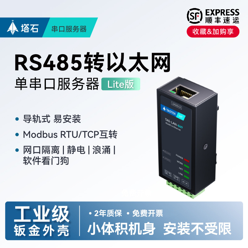 塔石485串口服务器转以太网modbus rtu网关透传模块mqtt数据传输