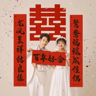 Wedding Couplets for the Groom's Door, Wedding Couplets for the Bride's Door, Wedding Supplies for the Bride's Door