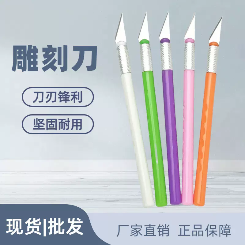 批发手工刻刀手账橡皮章创作美工刀模型切割裁纸刀手机贴膜雕刻刀