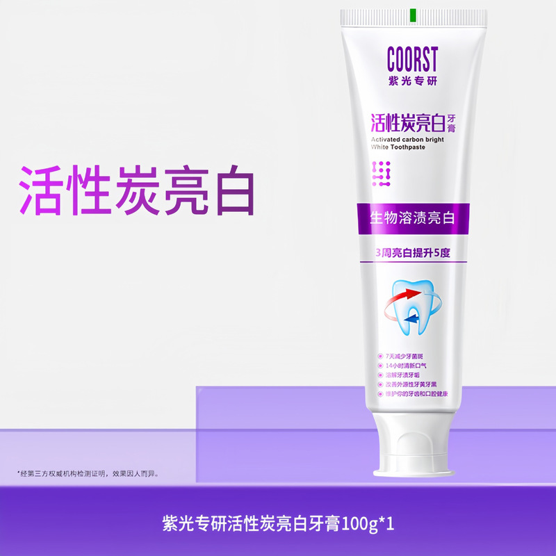 活性炭美白牙膏清新口气亮白抗菌肽牙齿黄清洁去渍紫光色修成人|undefined