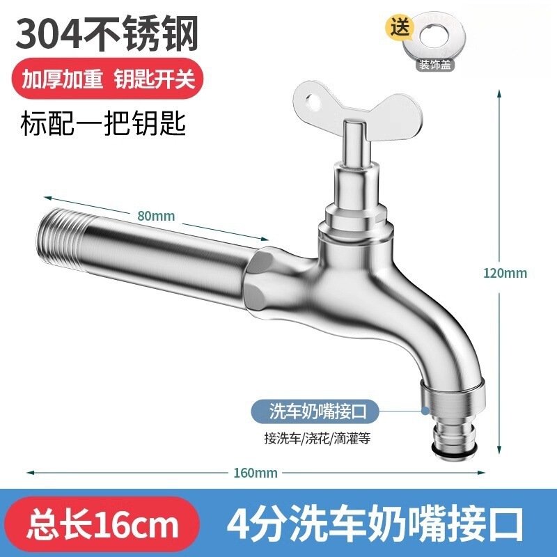 带锁水龙头室外防冻裂防盗带钥匙户外加长不锈钢钥匙洗衣机水龙头|undefined