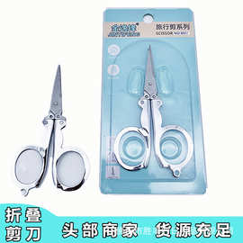 金逸锋8017旅行剪刀不锈钢户外折叠小剪刀便携式钥匙扣随身钓鱼剪