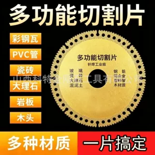 多功能片装切割片复合压板瓷砖螺丝岩板彩钢瓦金属石头磨机钎焊片