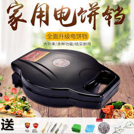 电饼铛家用益兴红双喜双面加热悬浮烤不粘饼煎饼薄饼烙锅可丽饼机