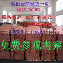 大量现货1#电解铜 免费观看电解铜现货仓库 含量99.99电解铜
