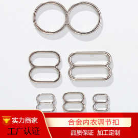 现货金属葫芦扣日字扣加高合金8字扣内衣肩带调节扣辅料配件