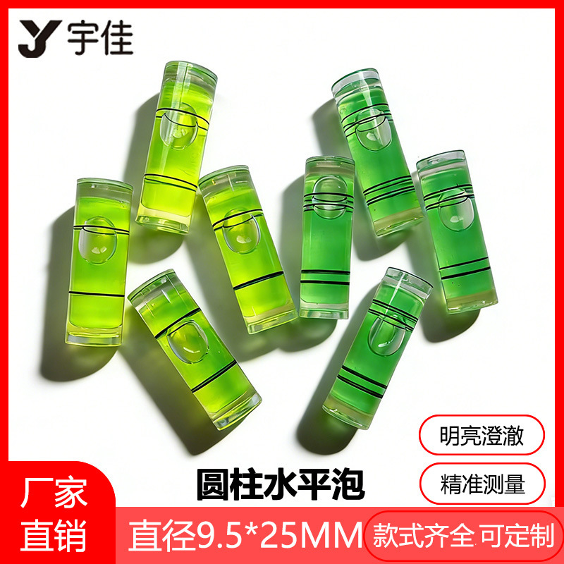 【9.5*25】厂家直销各种圆柱水平泡 水准泡 水准器 水平珠 水平仪