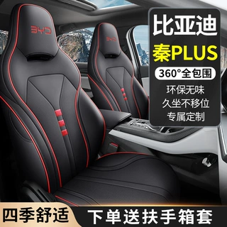 汽车坐垫比亚迪秦plusev专用座套dmi四季通用全包围透气座椅套垫
