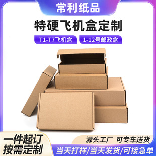 Airplane Box Spot Wholesale Express Packaging Box Logistics Transportation Cross-Border E-Commerce Packaging Carton Multi-Layer Airplane Box Supply