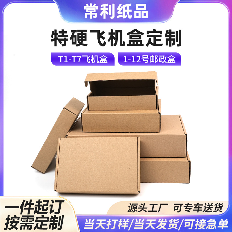 现货批发快递打包飞机盒物流运输跨境电商打包纸盒多层定制飞机盒