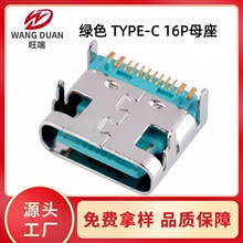 �GɫUSB TYPE-Cĸ��16PIN C��ĸ���N��SMT���� ���_��� �Gɫ�zо