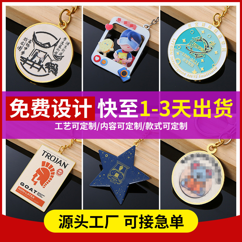 Metal Keychain Custom DIY Corporate Advertising Paint Enamel Cultural and Creative Small Pendant Keychain High-End Logo Metal Keychain Custom DIY Corporate Advertising Paint Enamel Cultural and Creative Small Pendant Keychain High-End Logo