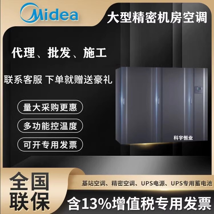 Midea precision air conditioning data center base station dedicated cabinet MAU2070T2N1S4 data center dedicated