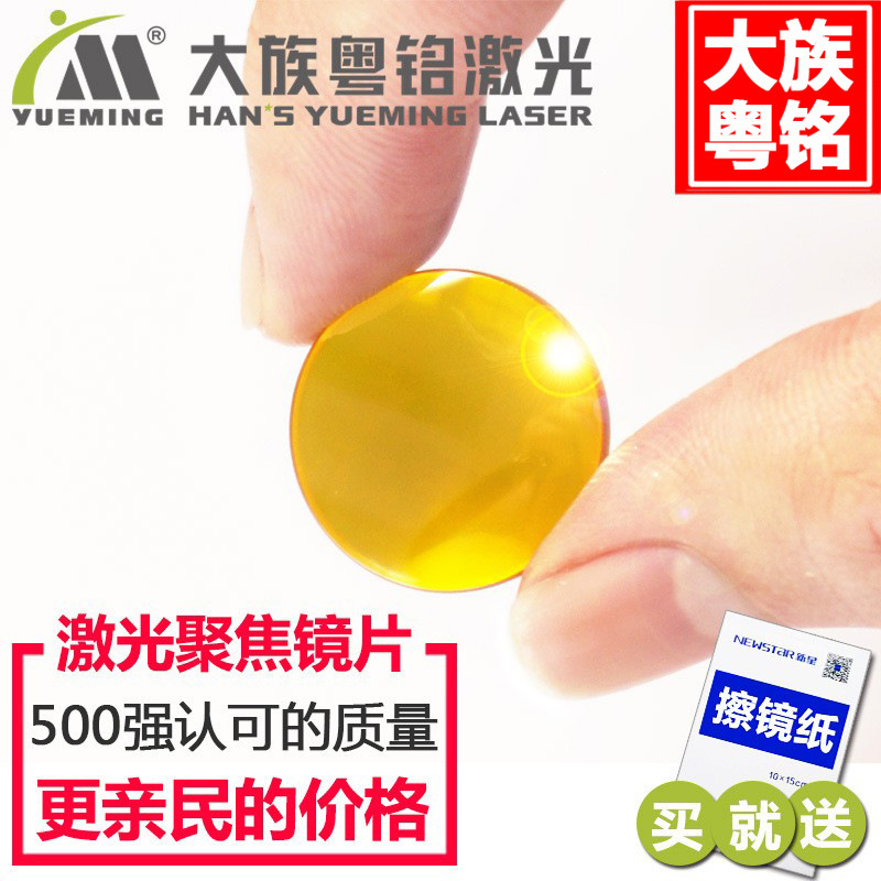 レーザー集束レンズ径20/19.05日焼け亜鉛二酸化炭素レーザー切断機彫刻機焦点鏡|undefined