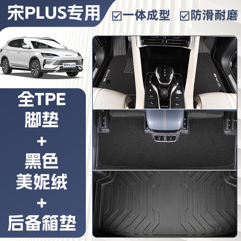 Universal Foot Pad — BYD PLUS 21-24 DMI/EV - elegant-black-full-tpe-double-layer-meni-velvet-floor-mat-trunk-mat-song-plus-dmi-trunk-with-double-ears-21-24