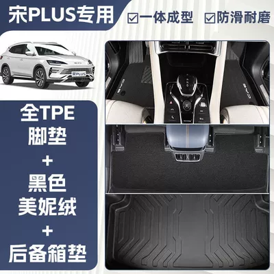 Universal Foot Pad — Suitable for Byd Song Plus Floor - elegant-black-full-tpe-double-layer-meni-velvet-floor-mats-trunk-mat-song-plusdmi-tail-box-double-ears-21-24-models