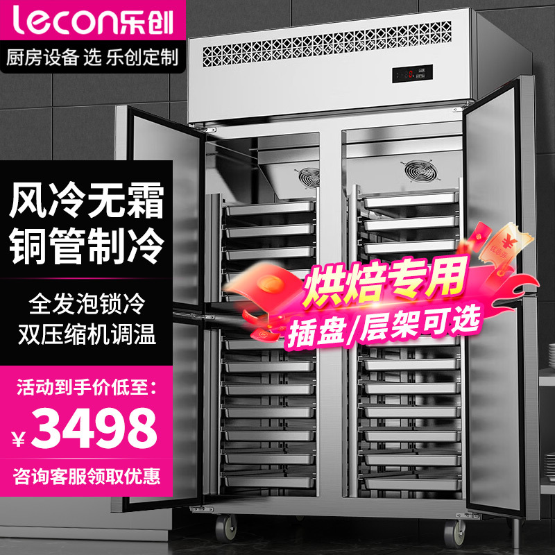 乐创四门冰柜插盘式风冷商用烤盘柜冷藏冷冻烘培六门大容量冰箱