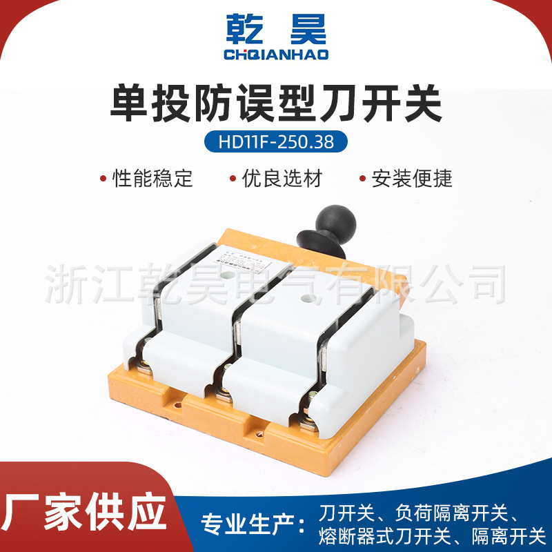 HD11F-200/38加厚刀开关200A隔离刀闸刀开关三相单投防误型刀开关