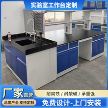 实验室工作台钢木实验台全钢边台实验室通风柜钢木水槽全木中央台