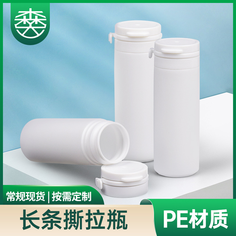 PE长条撕拉盖瓶小巧便捷牙粉药片颗粒胶囊密封塑料白色包装瓶50ML