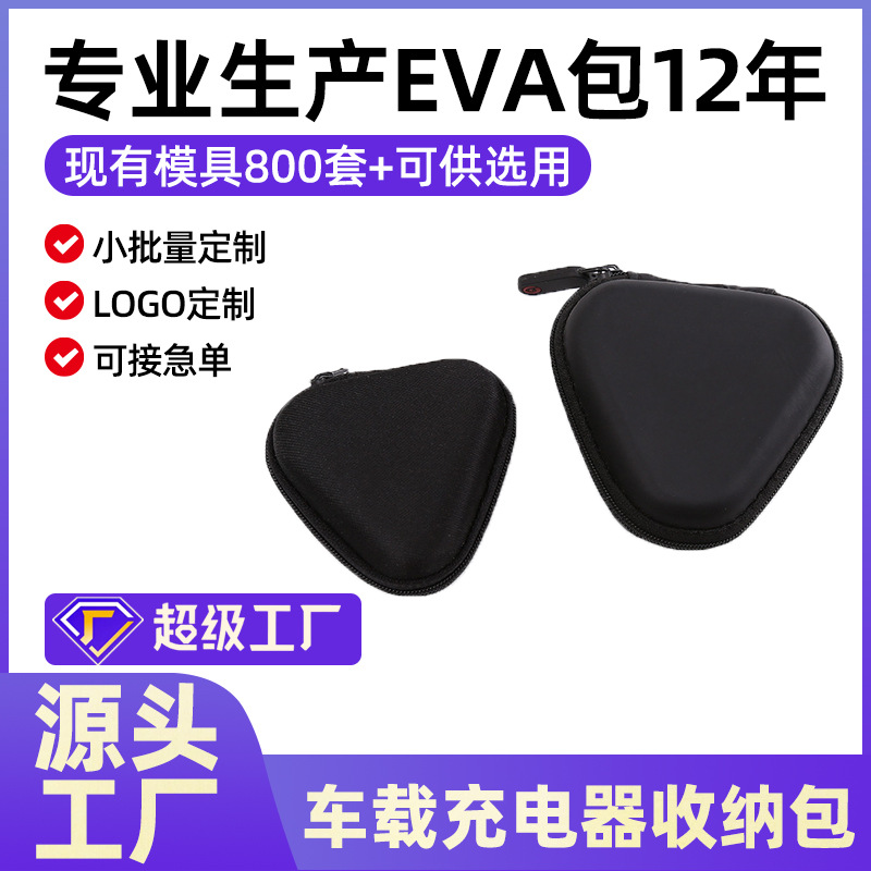 厂家批发优质精美多种规格可选车载充电器收纳包便携炫彩快充