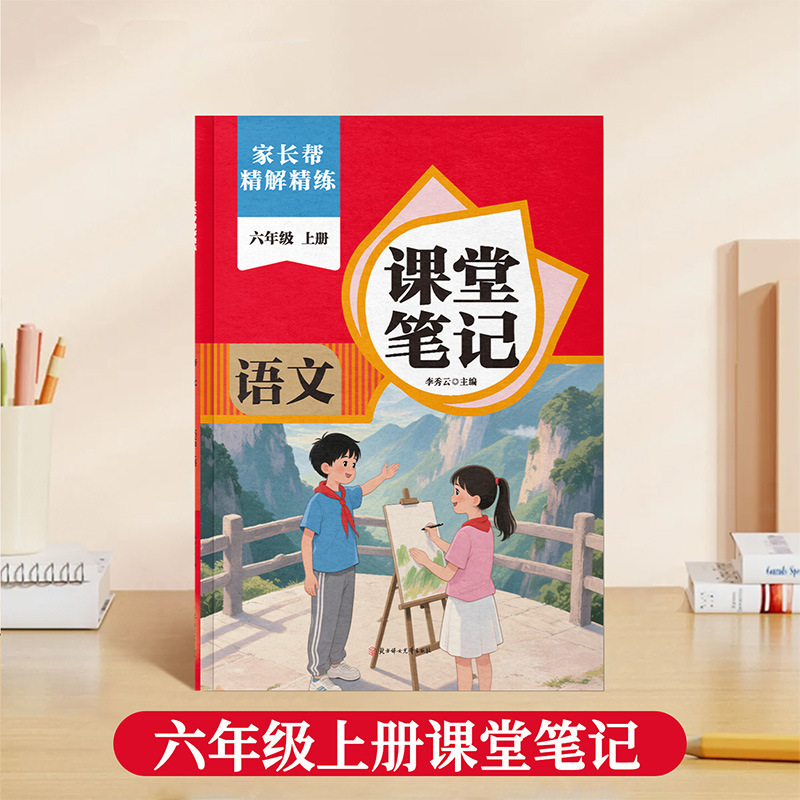 教室ノート 小学生 1～6年生 同期教科書 第1巻 2025年秋 新版 中国語 数学 英語 プレビュー|undefined