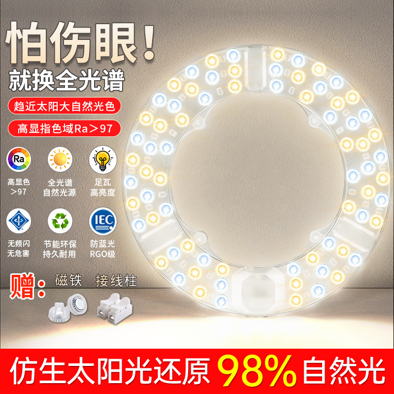 LED Ceiling Lamp Wick Full Spectrum Eye Protection Energy Saving Lamp Panel Household Super Bright Living Room Round Lamp Panel Lamp Bead Light Source