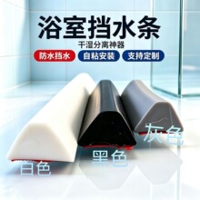 跨境三角浴室门槛防滑挡水条厨房阻水卫生间洗手台自粘台面隔水条