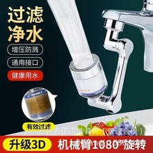 万向水龙头可旋转净水器延伸洗脸盆接头过滤起泡器防溅摇臂
