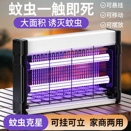 美斯特灭蚊灯商用餐厅壁挂式诱蝇灯自动驱蚊灯家用诱蚊驱蚊器防蚊