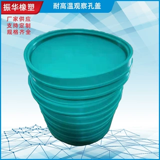 定制供应耐高温观察孔盖 橡胶密封孔盖 工业用橡胶制品