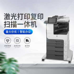 HP hp M725dn 725z 725f network double-sided A3 black and white laser printing, copying and scanning all-in-one machine