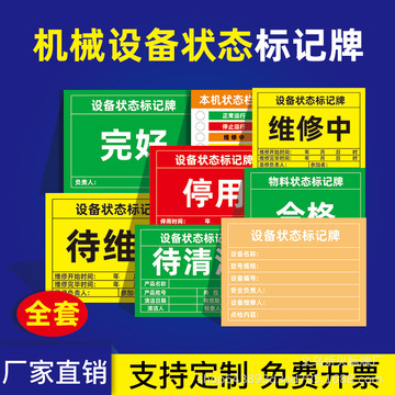 定制磁性机器运行状态提示牌待检维修中停用合格设备状态标识标牌-阿里巴巴