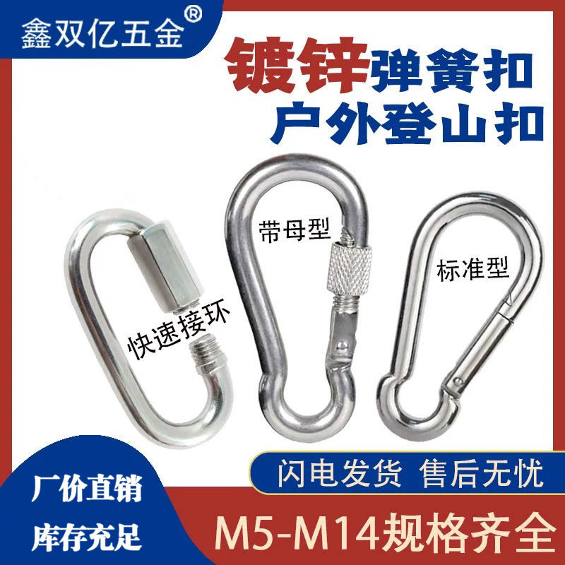 镀锌弹簧锁扣保险扣户外登山扣拉力扣扣钥匙扣狗链扣快速接环