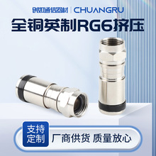 全铜英制RG6挤压75-5F头压缩式F头 RG6四屏蔽电缆线接头连接器