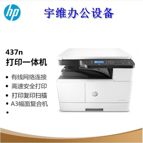Impresora láser en blanco y negro automática de doble cara A3 máquina compuesta HP HP m437n / 437dn / 437nda