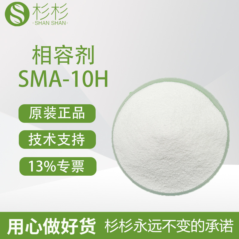 sma树脂相容剂SMA-10H低分子PC合金马来酸酐增粘树脂硅烷偶联剂