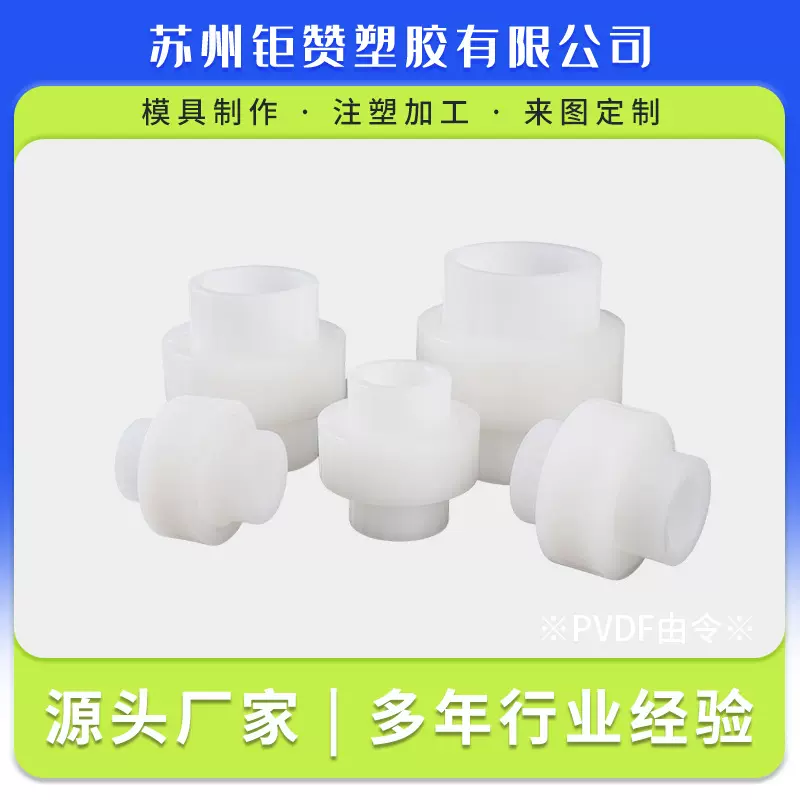 PVDF塑料由令直通PVDF塑料管件热熔活接头工业级化工管道配件批发