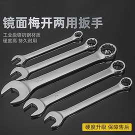 加长两用扳手13号14梅花扳手开口扳手套装板手梅开呆扳手工具10mm