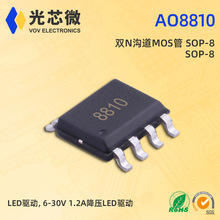 AO8810 MOS��ЧӦ�� ˫N����MOS�� SOP-8 VDS:20V, ID:6A SOP-8