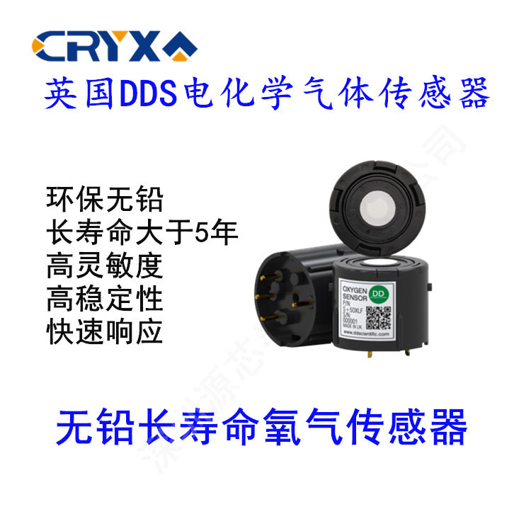 英国DDS品牌S+5OXLF 电化学传感器氧气传感器尾气检测模拟信号
