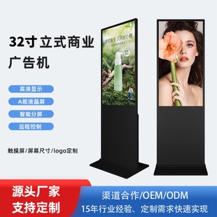32inch Vertical Advertising Machine Commercial Promotion Display Split Screen Touch Smart Hd 4K Android Wifi Factory Direct Sale